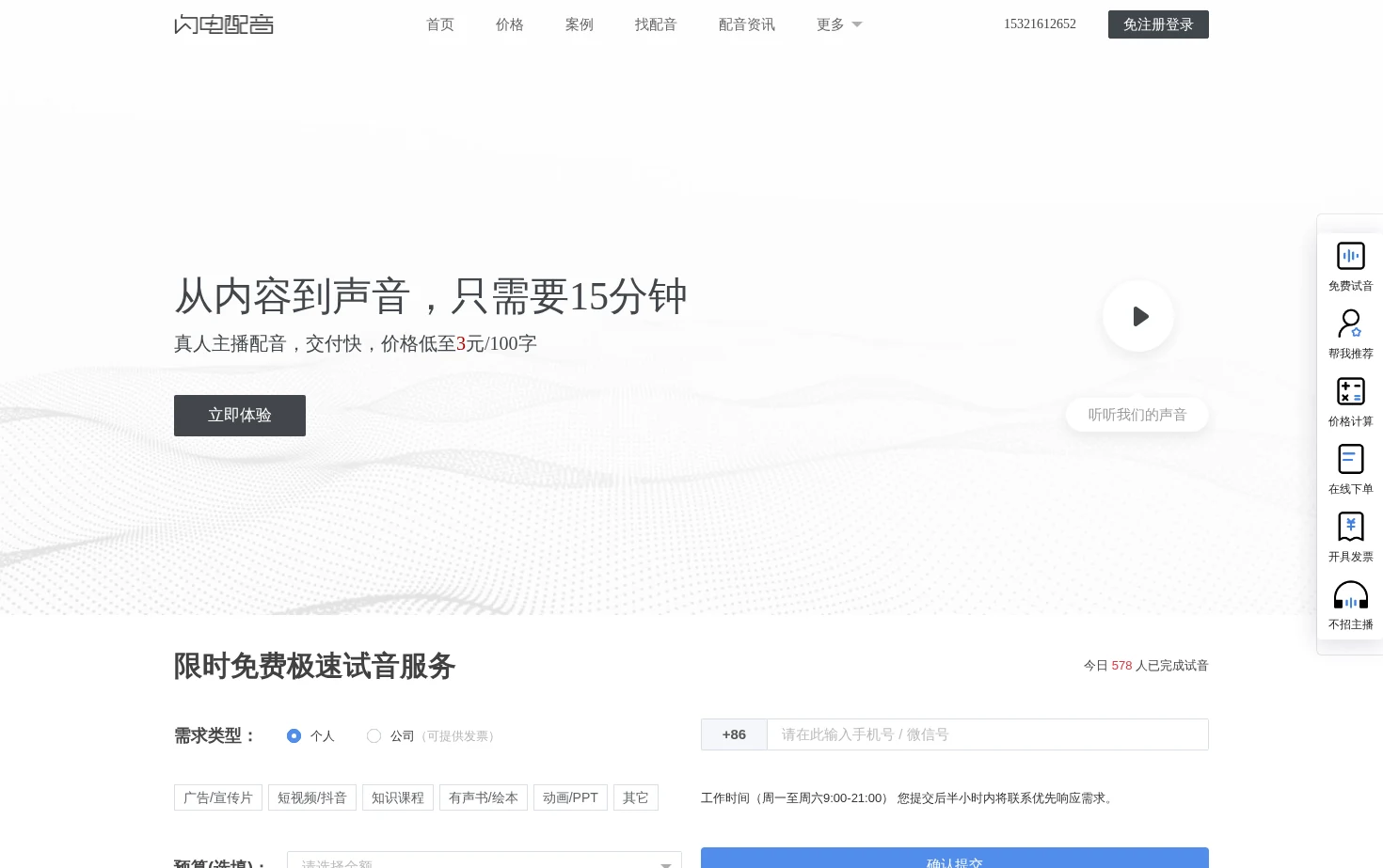 闪电配音 页面快照